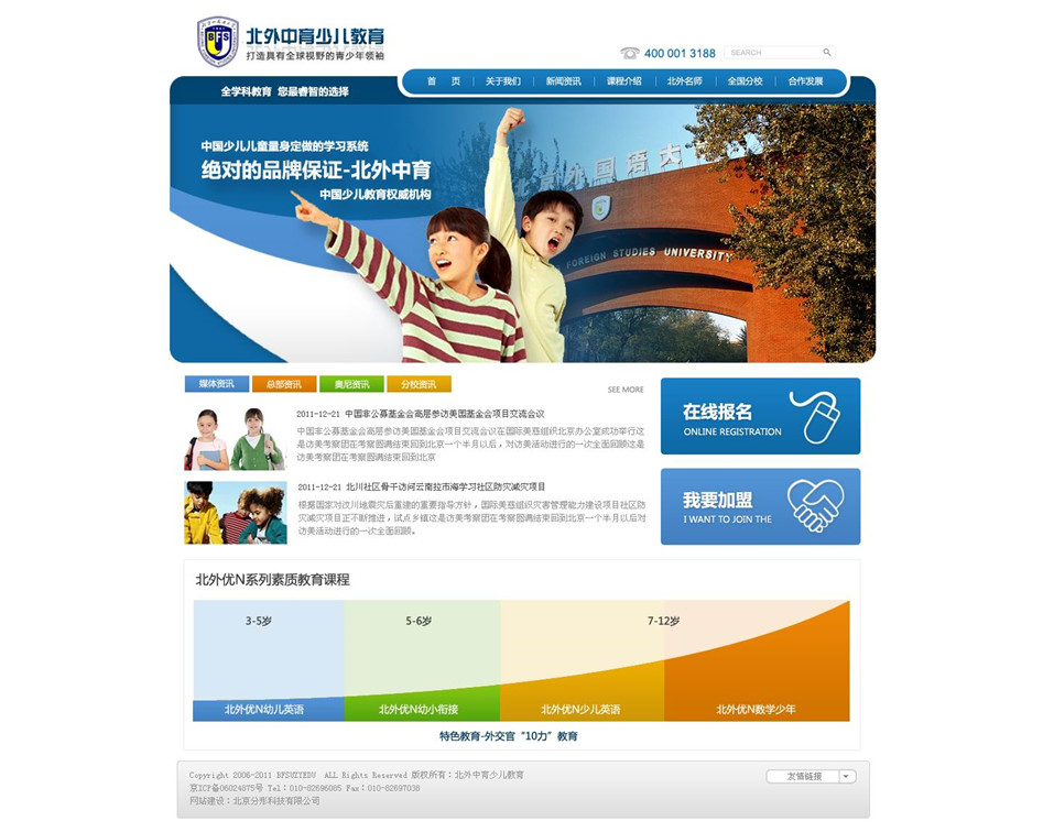 北京外國語大學官網03