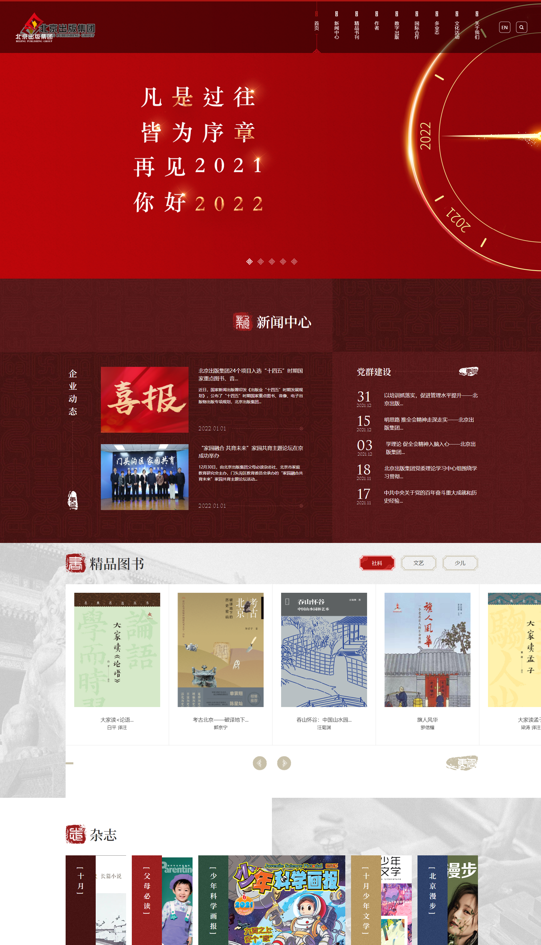 北京出版集團(tuán)網(wǎng)站建設(shè)
