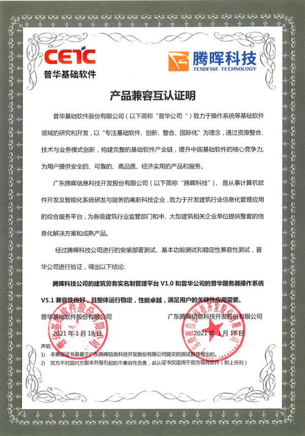 騰暉、普華互認證明_副本.png 騰暉、普華互認證明_副本.png